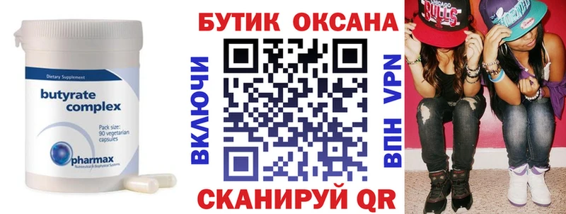 маркетплейс официальный сайт  Динская  Бутират 99% 